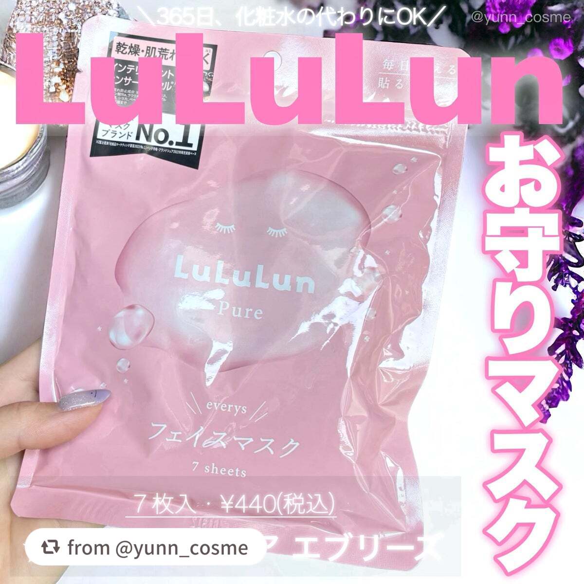 ルルルンピュア エブリーズ/ルルルン/シートマスク・パックを使ったクチコミ(1枚目)