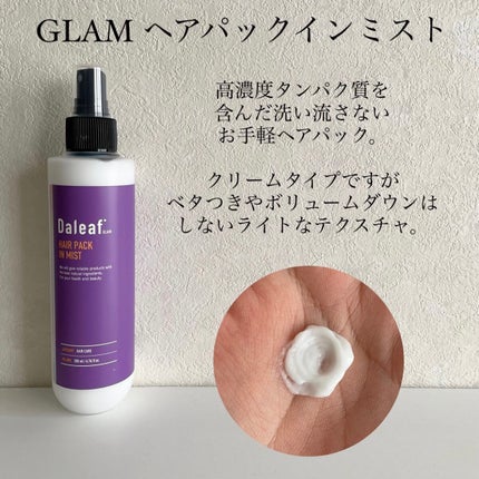 LPTケラチンリペアトリートメント/Daleaf/洗い流すヘアトリートメントを使ったクチコミ(5枚目)