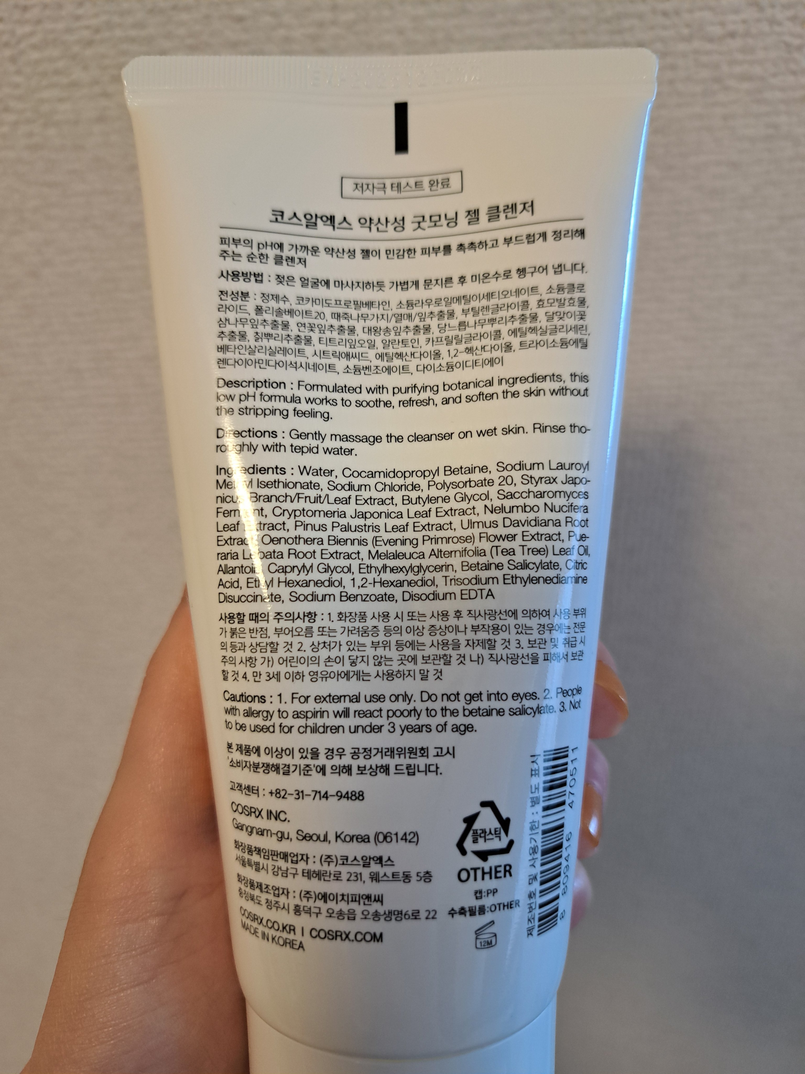 弱酸性グッドモーニングジェルクレンザー/COSRX/その他洗顔料を使ったクチコミ（2枚目）