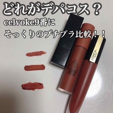 3CE SOFT LIP LACQUER/3CE/口紅を使ったクチコミ（1枚目）