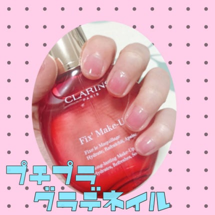 ネイルファンデーション/パラドゥ/マニキュアを使ったクチコミ(1枚目)