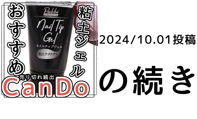 クレイジェル/セリア/ジェルネイルを使ったクチコミ（2枚目）