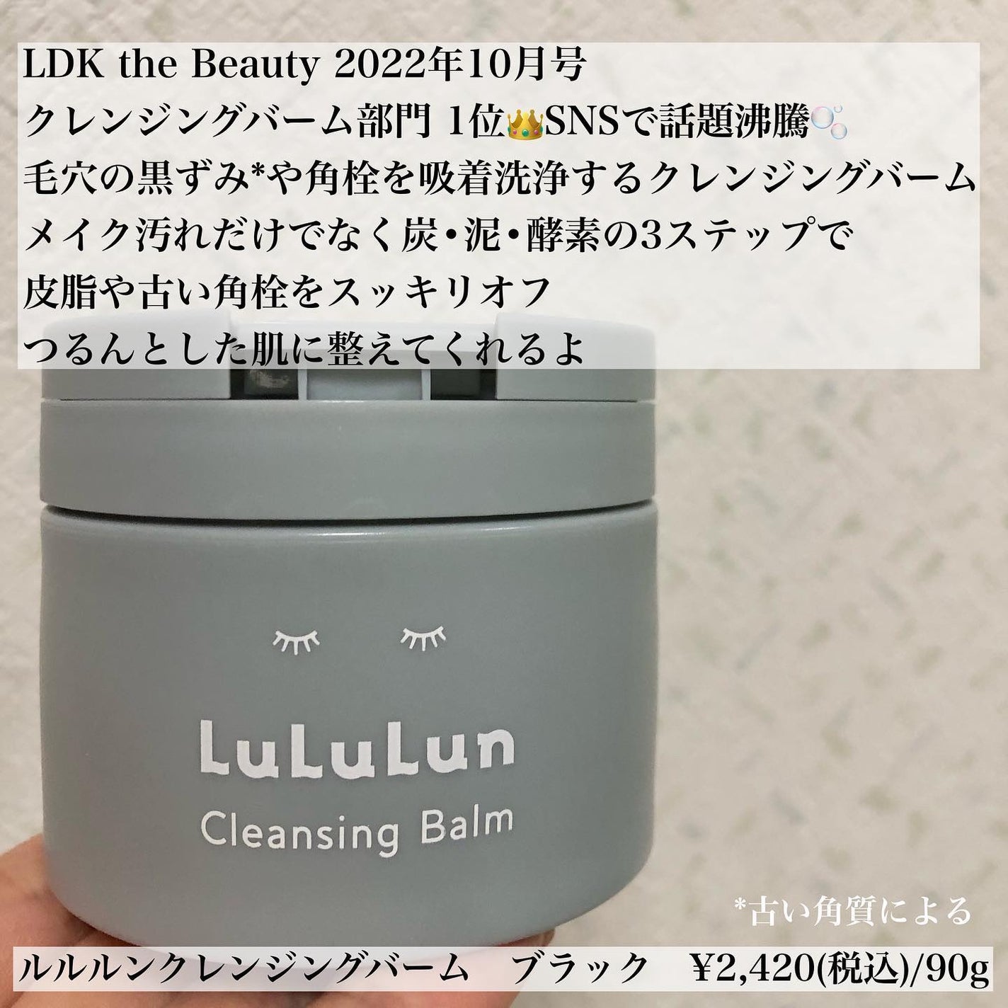 ルルルンクレンジング トーニングバーム CLEAR BLACK/ルルルン/クレンジングバームを使ったクチコミ(2枚目)