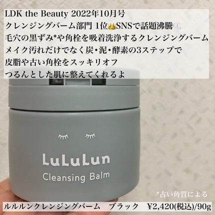 ルルルンクレンジング トーニングバーム CLEAR BLACK/ルルルン/クレンジングバームを使ったクチコミ(2枚目)