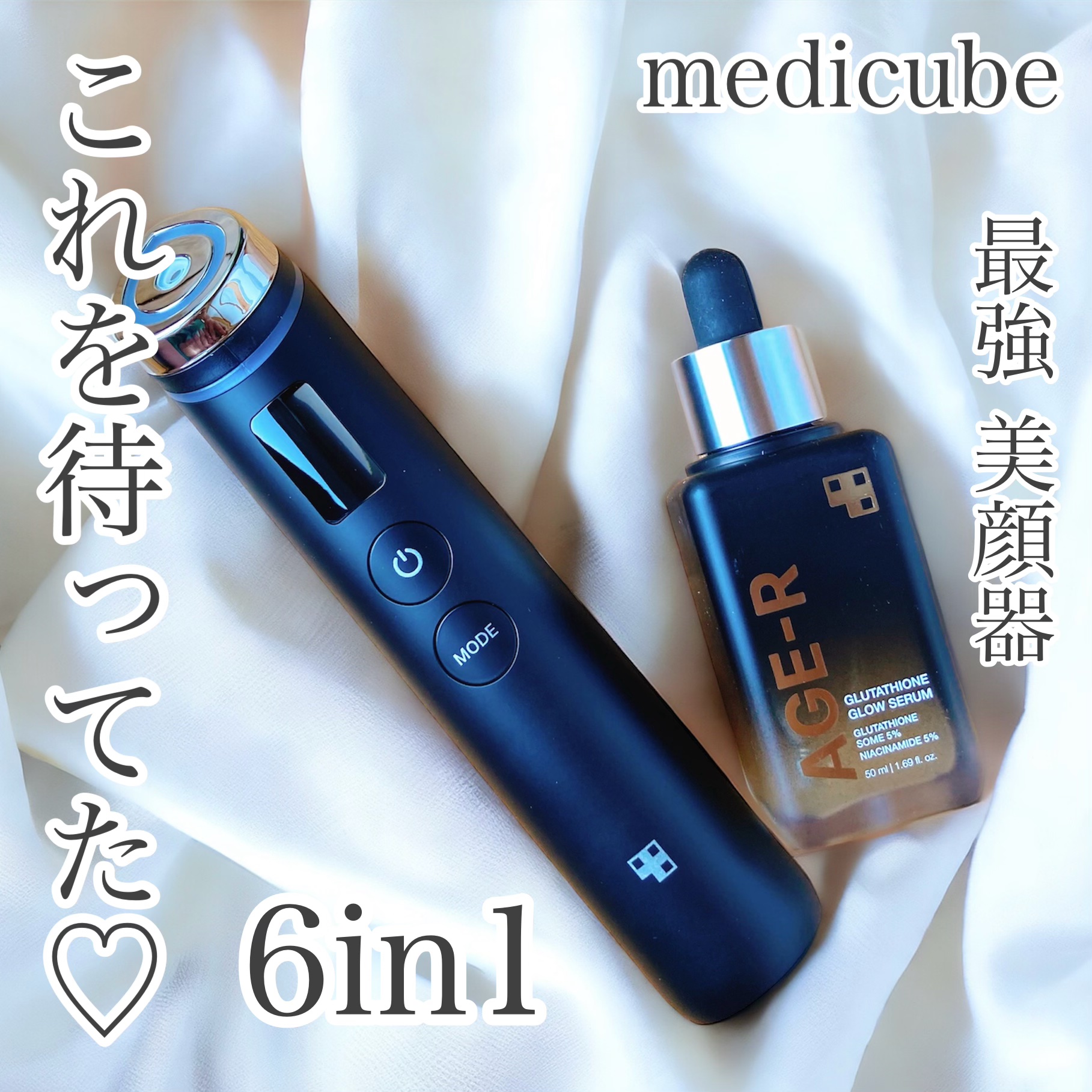 AGE-R ブースタープロ/MEDICUBE/美顔器・マッサージを使ったクチコミ（1枚目）