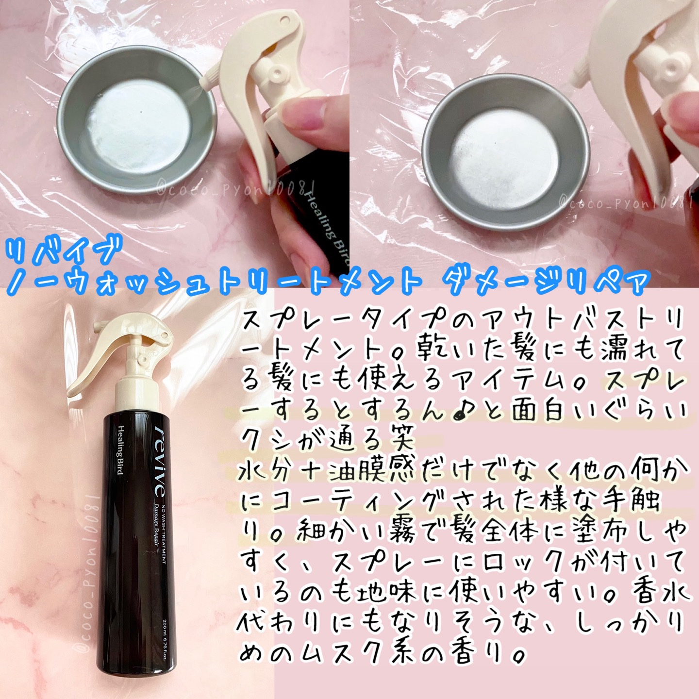 リバイブ ノーウォッシュトリートメント ダメージリペア/Healing bird/アウトバストリートメントを使ったクチコミ（3枚目）