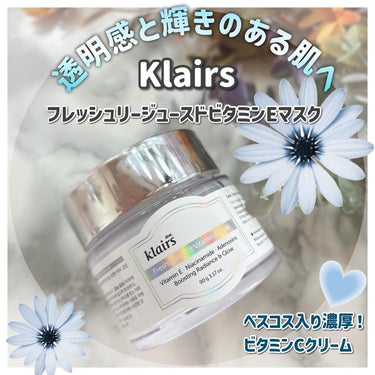 フレッシュリージュースドビタミンEマスク(90g)/Klairs/フェイスクリームを使ったクチコミ（1枚目）