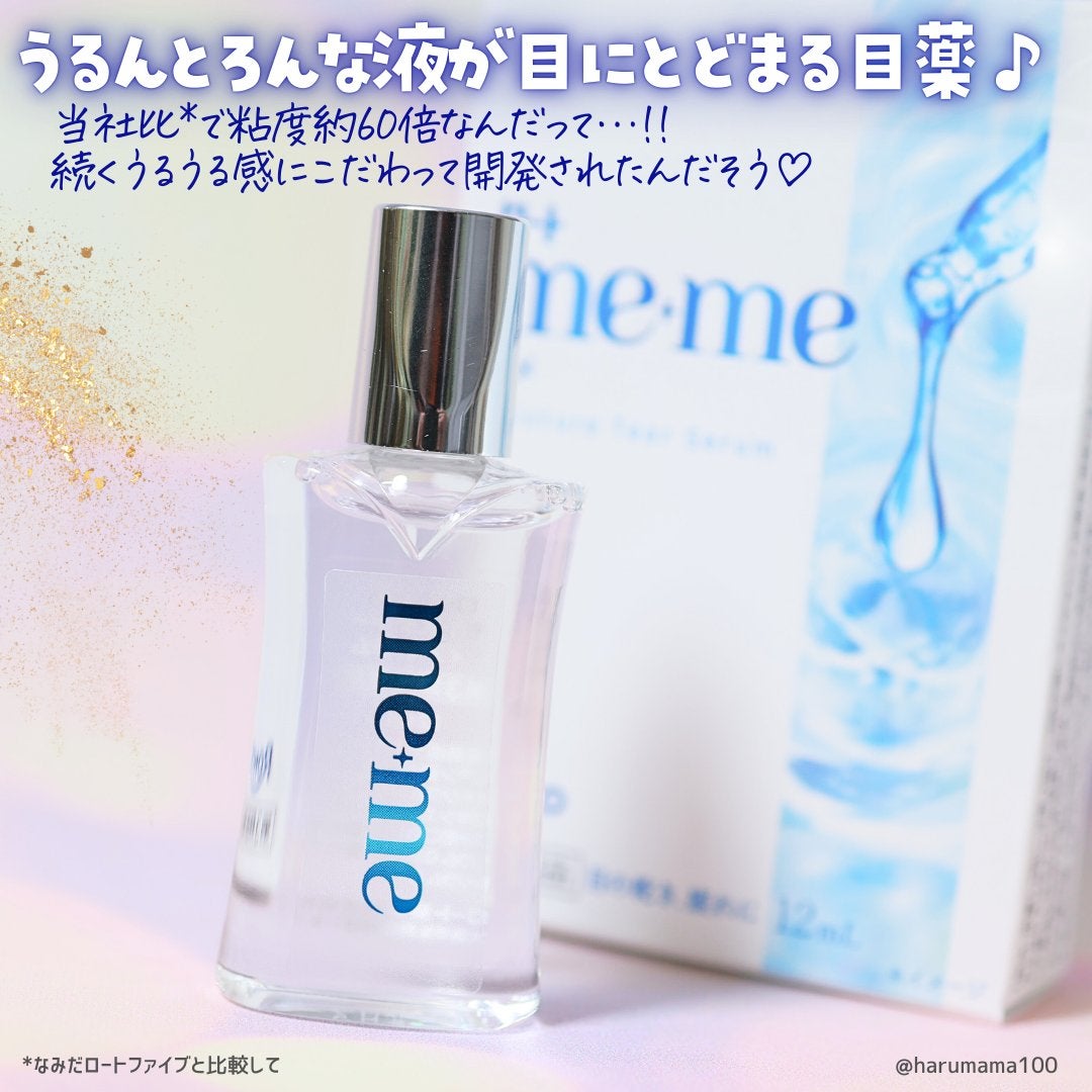 ロートメメⓇ モイスチャーティアセラムⓇ(医薬品)/ロート製薬/その他を使ったクチコミ(2枚目)