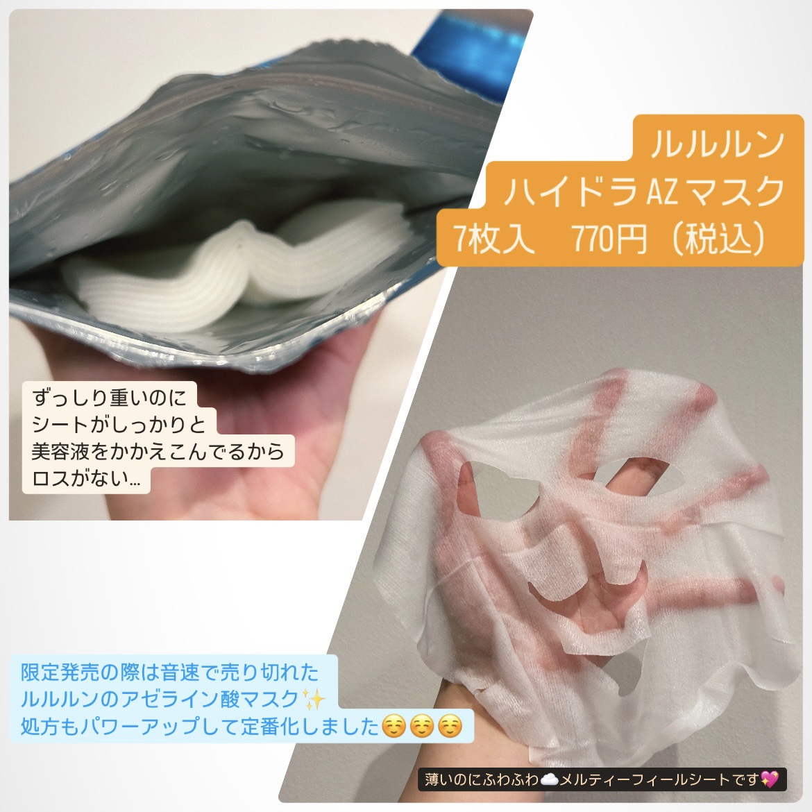 ルルルン ハイドラ AZ マスク/ルルルン/シートマスク・パックを使ったクチコミ（2枚目）