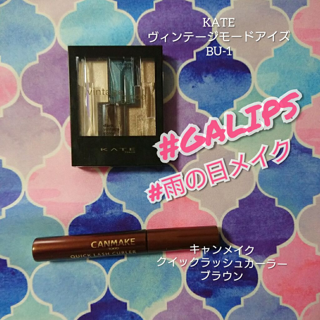 クイックラッシュカーラー/キャンメイク/マスカラ下地を使ったクチコミ（1枚目）