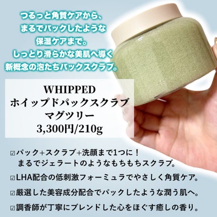 ホイップドヴィーガンパックスクラブ マグツリー(鎮静・毛穴ケア)/WHIPPED/スクラブ・ゴマージュを使ったクチコミ(2枚目)