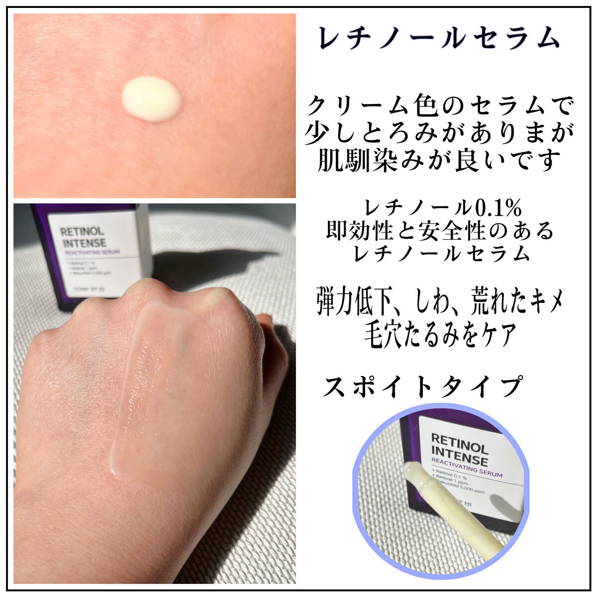 レチノールインテンスリアクティベーションセラム/SOME BY MI/美容液を使ったクチコミ（2枚目）