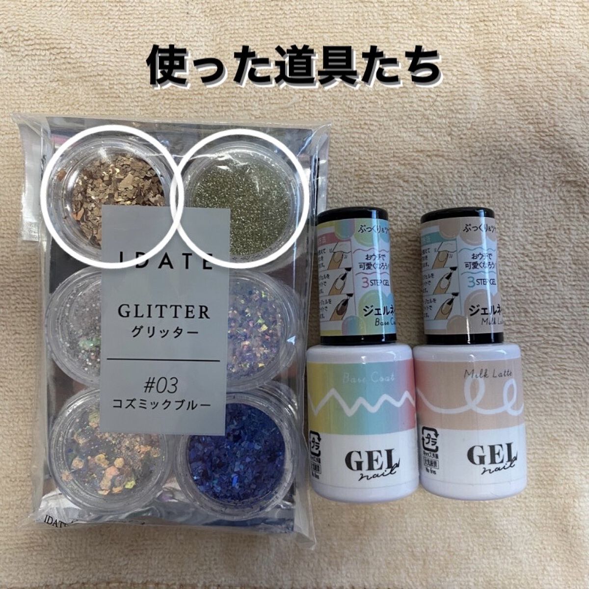 アイデイト グリッター ３ コズミックブルー/IDATE/グリッターを使ったクチコミ（2枚目）