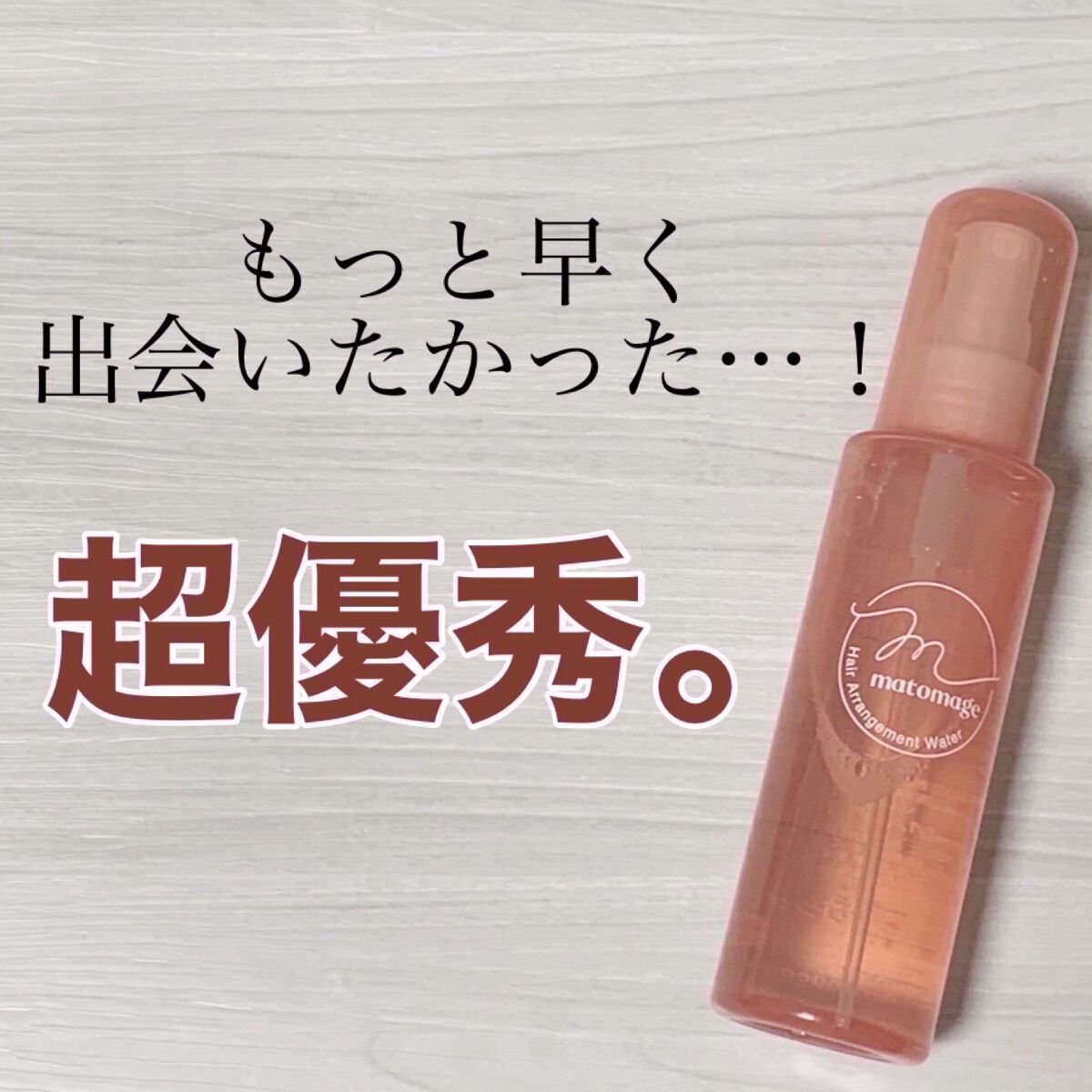 まとめ髪スティック スーパーホールド/マトメージュ/ヘアワックス・クリームを使ったクチコミ（1枚目）