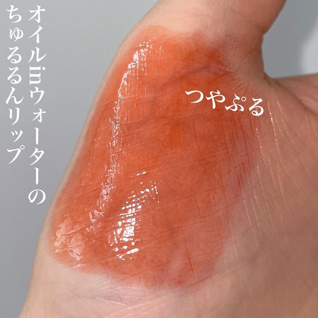 ウォーターリフレクティングリップティント R06 誘惑チョコリキュール/INTO U/リップティントを使ったクチコミ（2枚目）