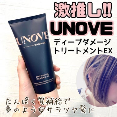 ディープダメージトリートメントEX/UNOVE/洗い流すヘアトリートメントを使ったクチコミ（1枚目）