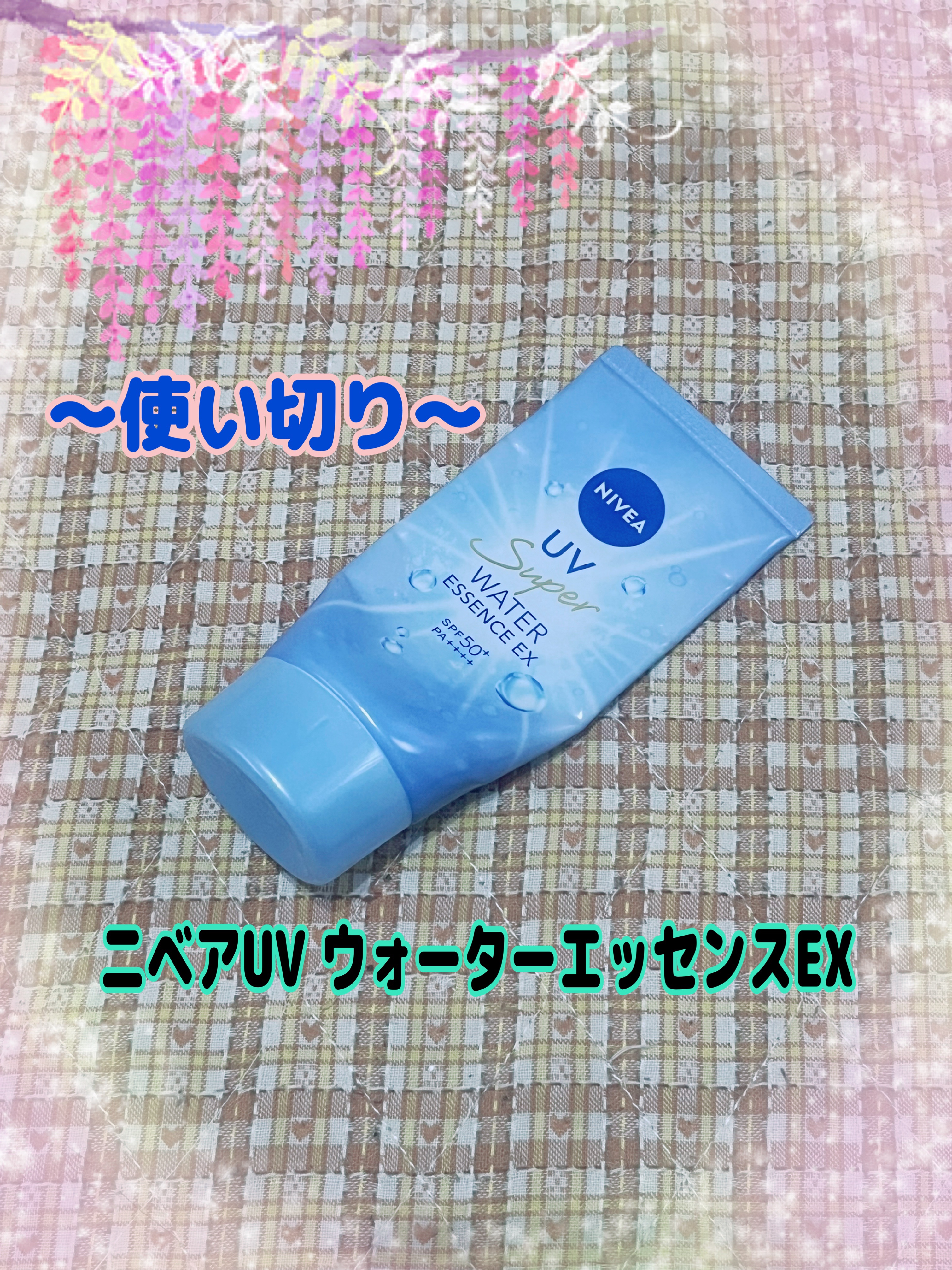 ニベアUV ウォーターエッセンスEX/ニベア/日焼け止めジェルを使ったクチコミ（1枚目）