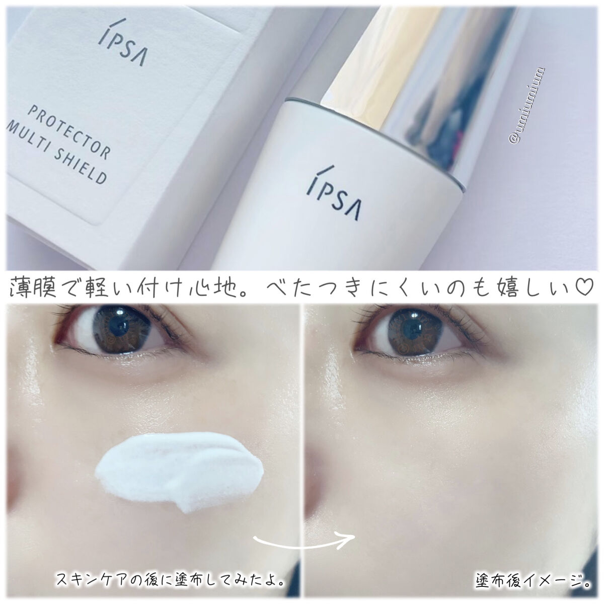 うみか on LIPS 「イプサの新作日焼け止めでお肌を隙なく守る