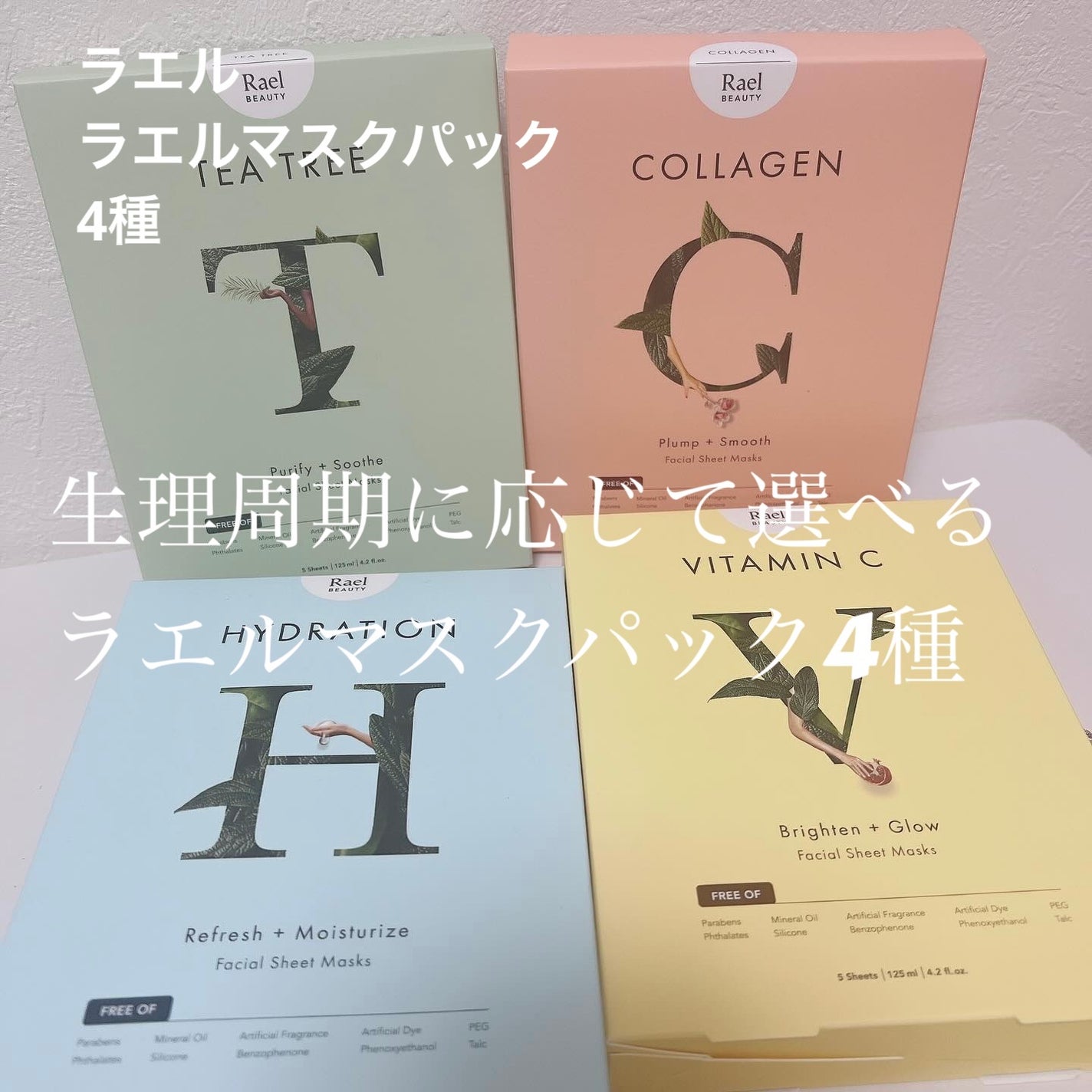 フェイスマスクスキンケア/Rael/シートマスク・パックを使ったクチコミ(1枚目)