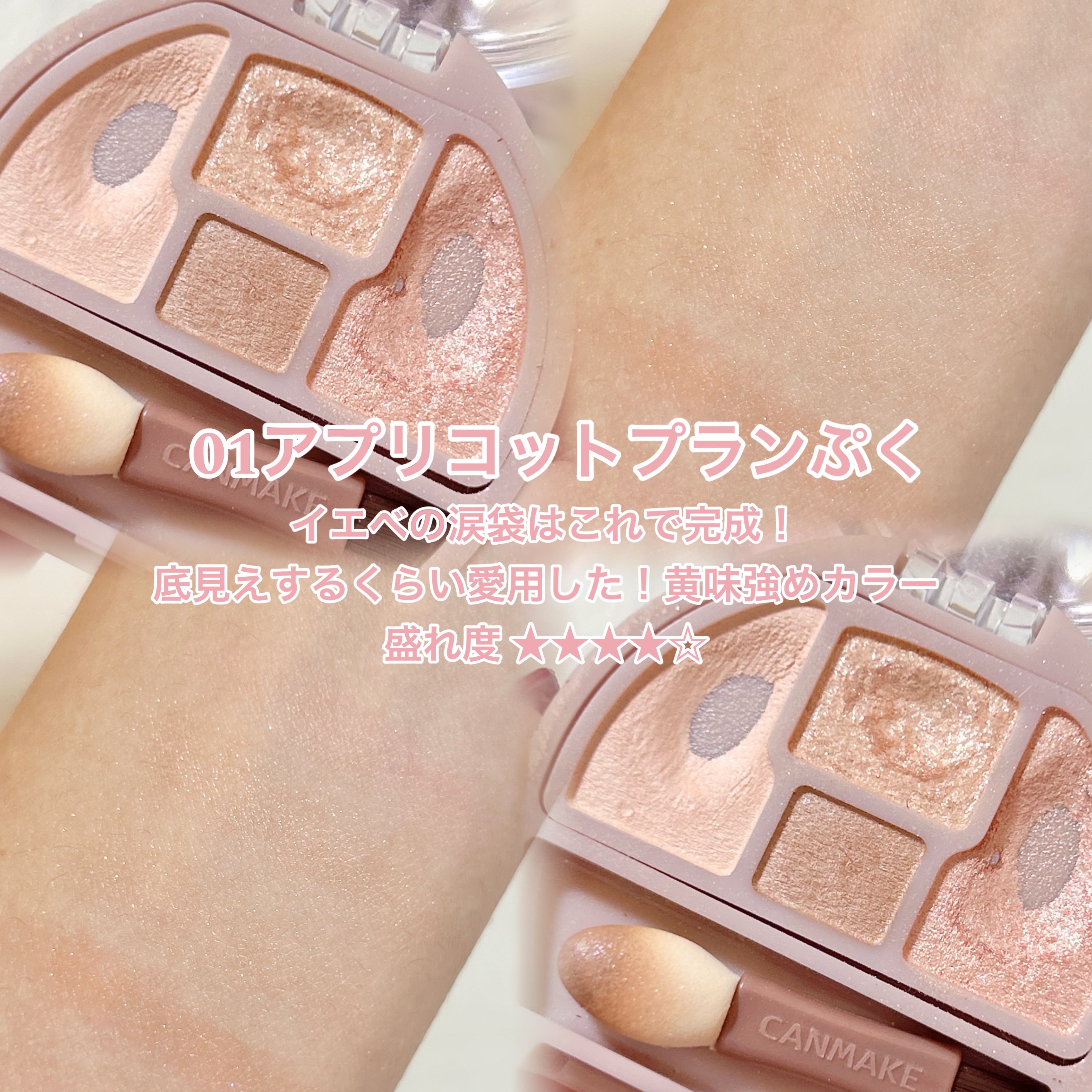 プランぷくコーデアイズ/キャンメイク/パウダーアイシャドウを使ったクチコミ（2枚目）