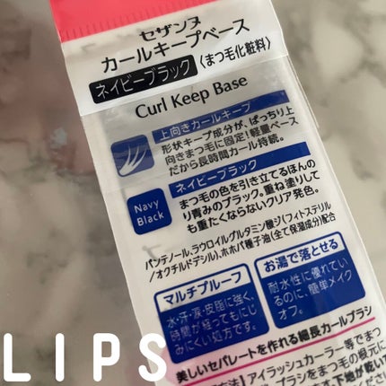 カールキープベース/CEZANNE/マスカラ下地を使ったクチコミ(6枚目)