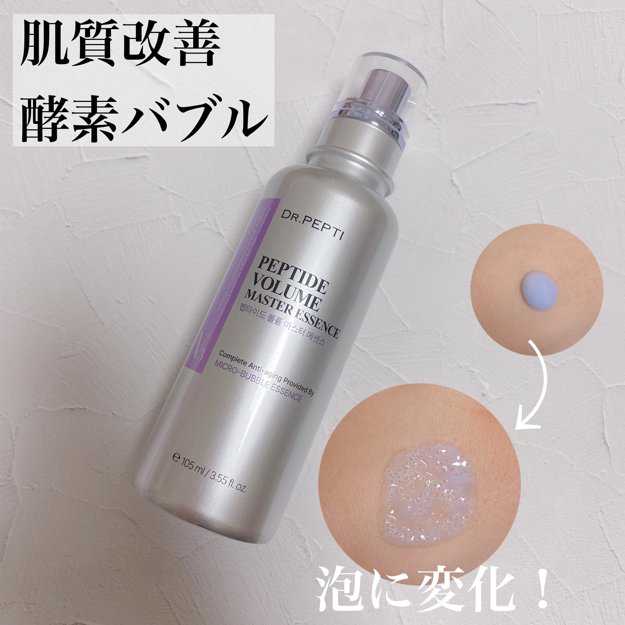 ペプチド ボリューム マスター エッセンス/DR.PEPTI/美容液を使ったクチコミ（3枚目）
