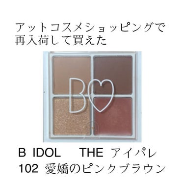 THE アイパレR 102 愛嬌のピンクブラウン【旧】/b idol/アイシャドウパレットを使ったクチコミ（1枚目）