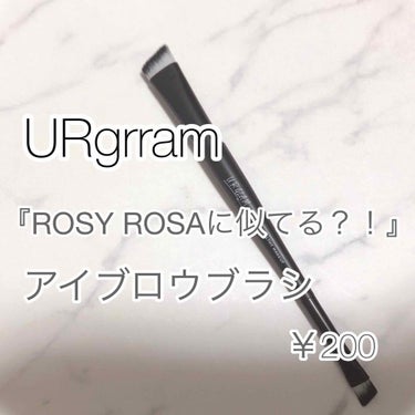 

「URgrram新作！ブラシがすごいぞ💕」


こんにちは！picoです。
今回はダイソーのURgrramシリーズの新作アイブロウブラシを紹介します👀


――――――――――――――――――


