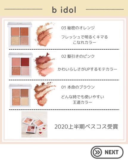 THE アイパレR/b idol/アイシャドウパレットを使ったクチコミ(4枚目)