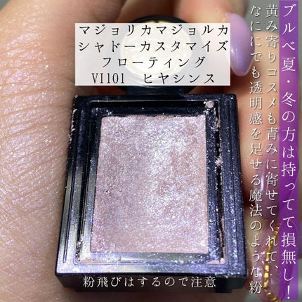 シャドーカスタマイズ (フローティング)/MAJOLICA MAJORCA/単色アイシャドウを使ったクチコミ(2枚目)