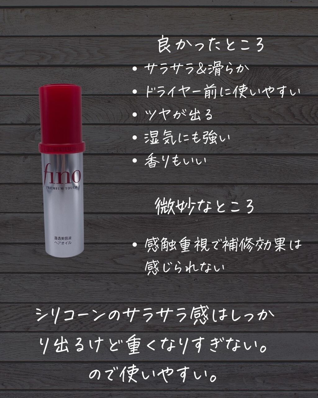 2021年秋新作ヘアオイル】フィーノ プレミアムタッチ 濃厚美容液