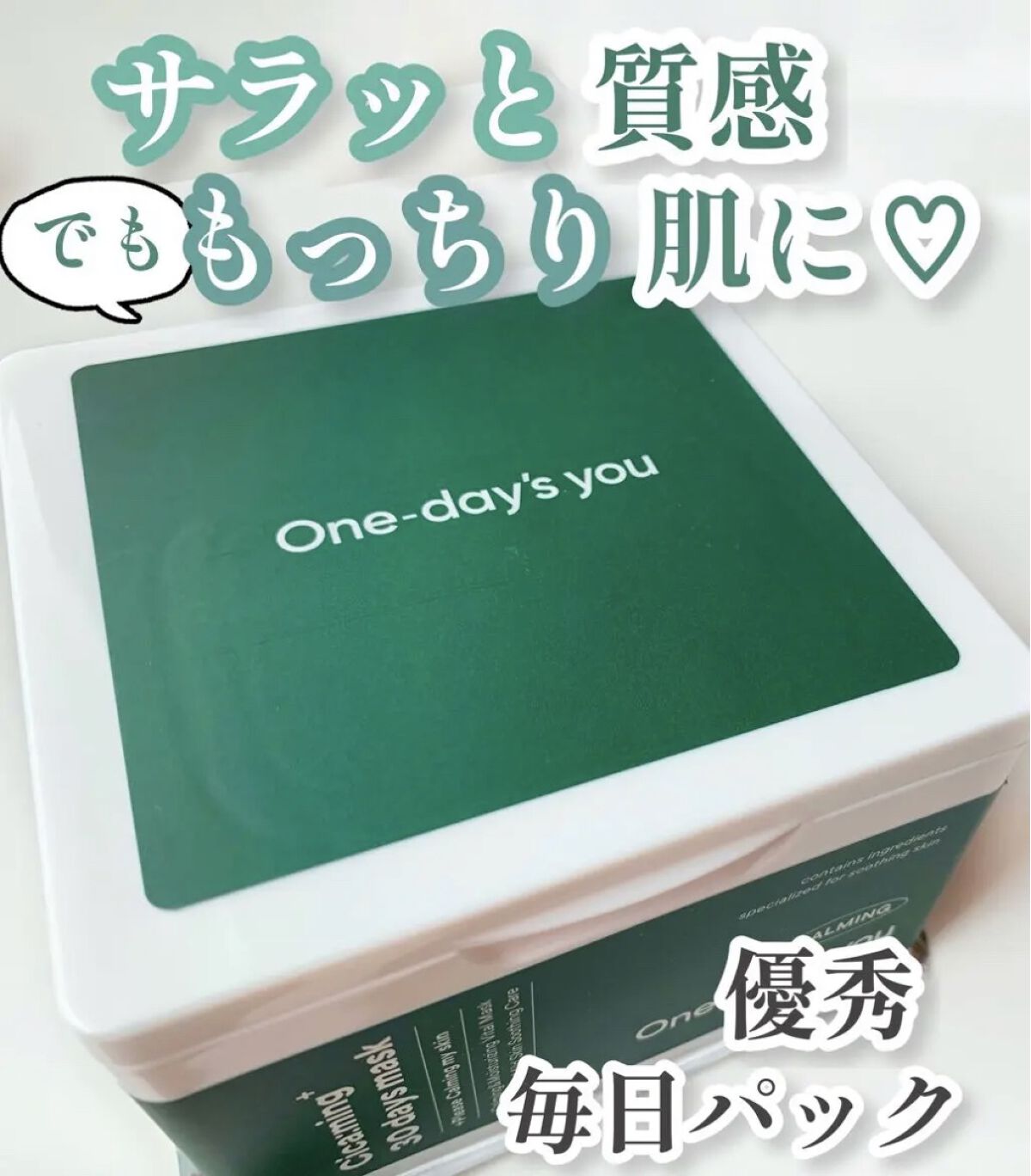 シカーミング30daysマスク/One-day's you/シートマスク・パックを使ったクチコミ（1枚目）