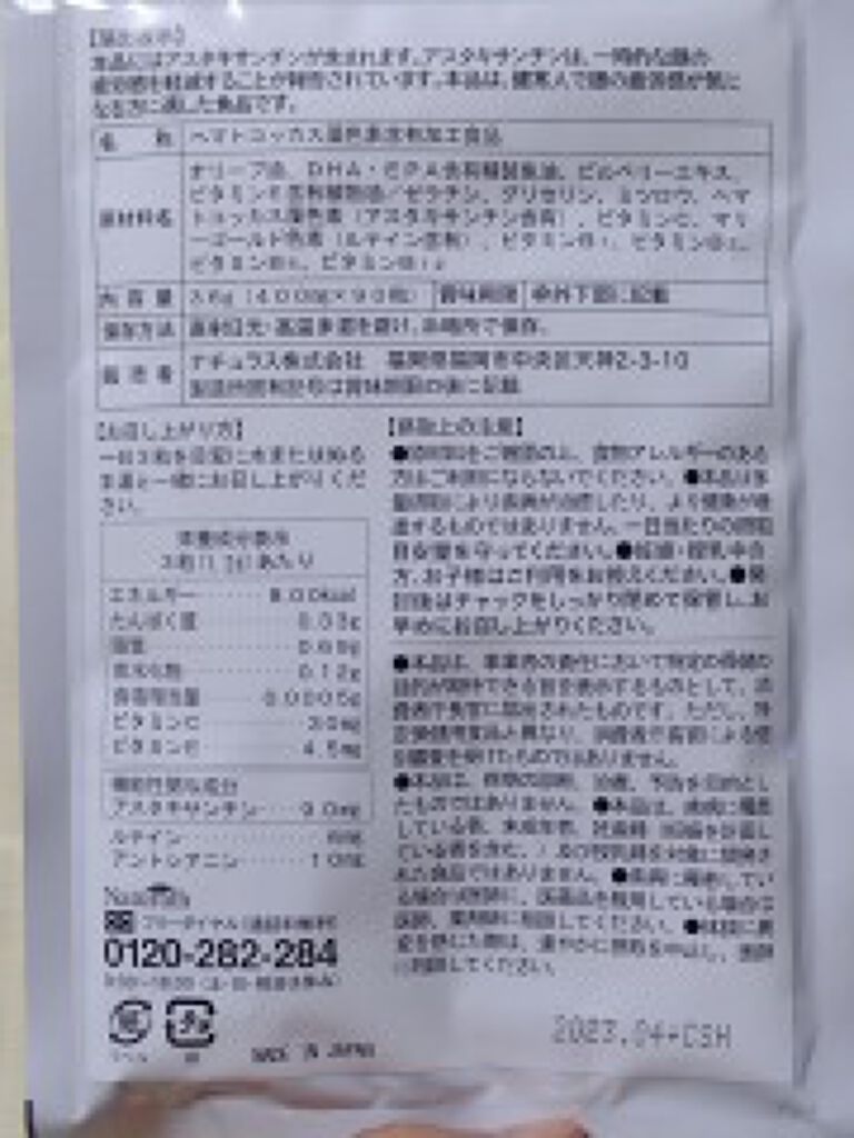 アスタブライトEX/ナチュラス/健康サプリメントを使ったクチコミ(2枚目)