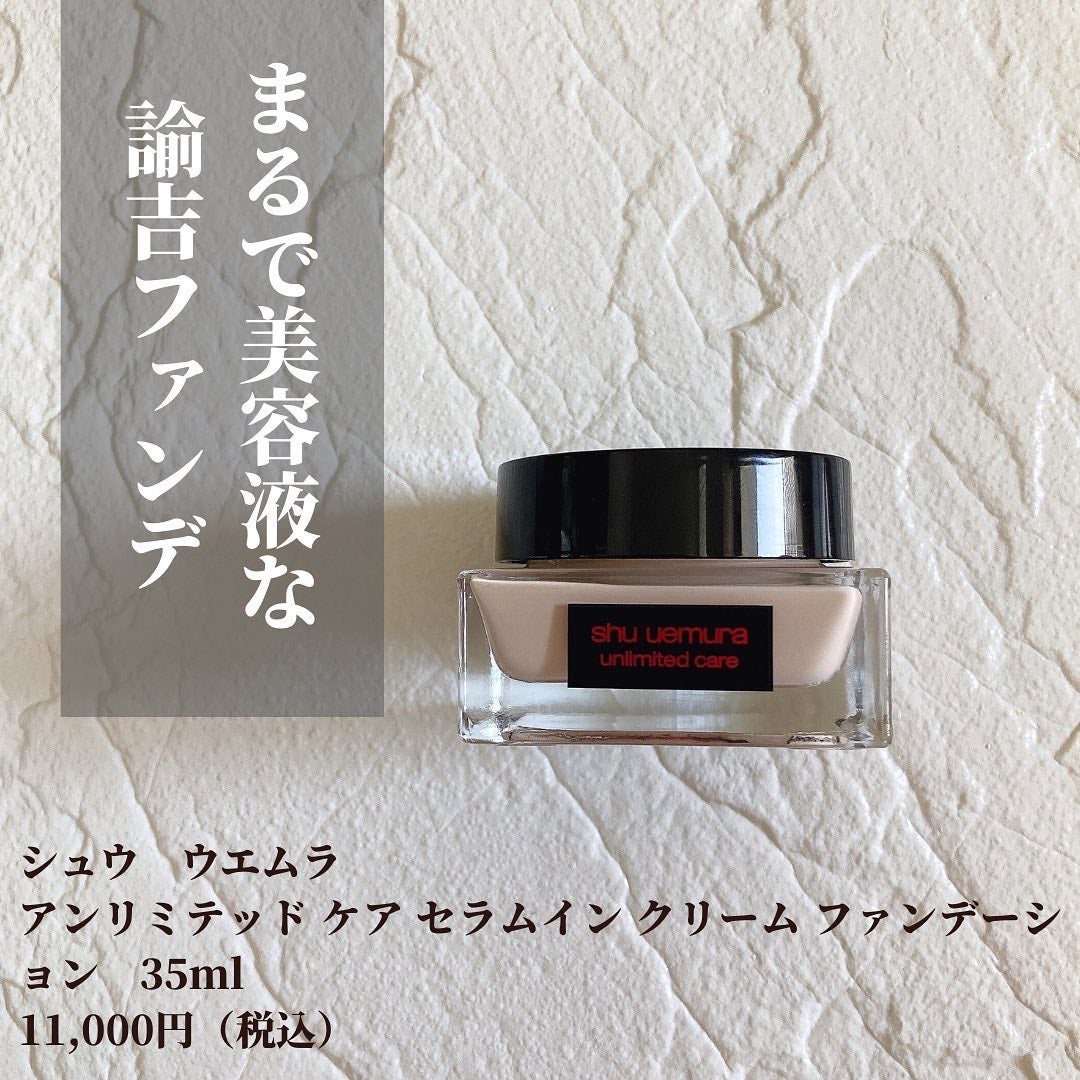 アンリミテッド ケア セラムイン クリーム ファンデーション/shu uemura/クリーム・エマルジョンファンデーションを使ったクチコミ(2枚目)
