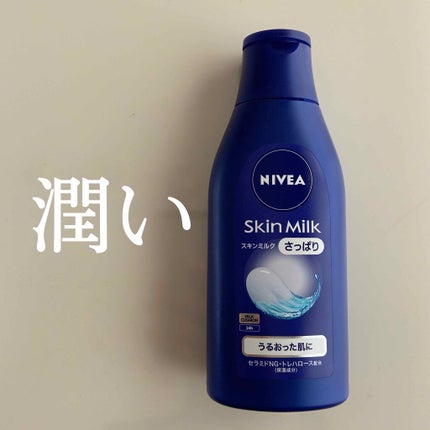 ニベア スキンミルク さっぱり やさしいフローラルの香り/ニベア/ボディミルクを使ったクチコミ(1枚目)