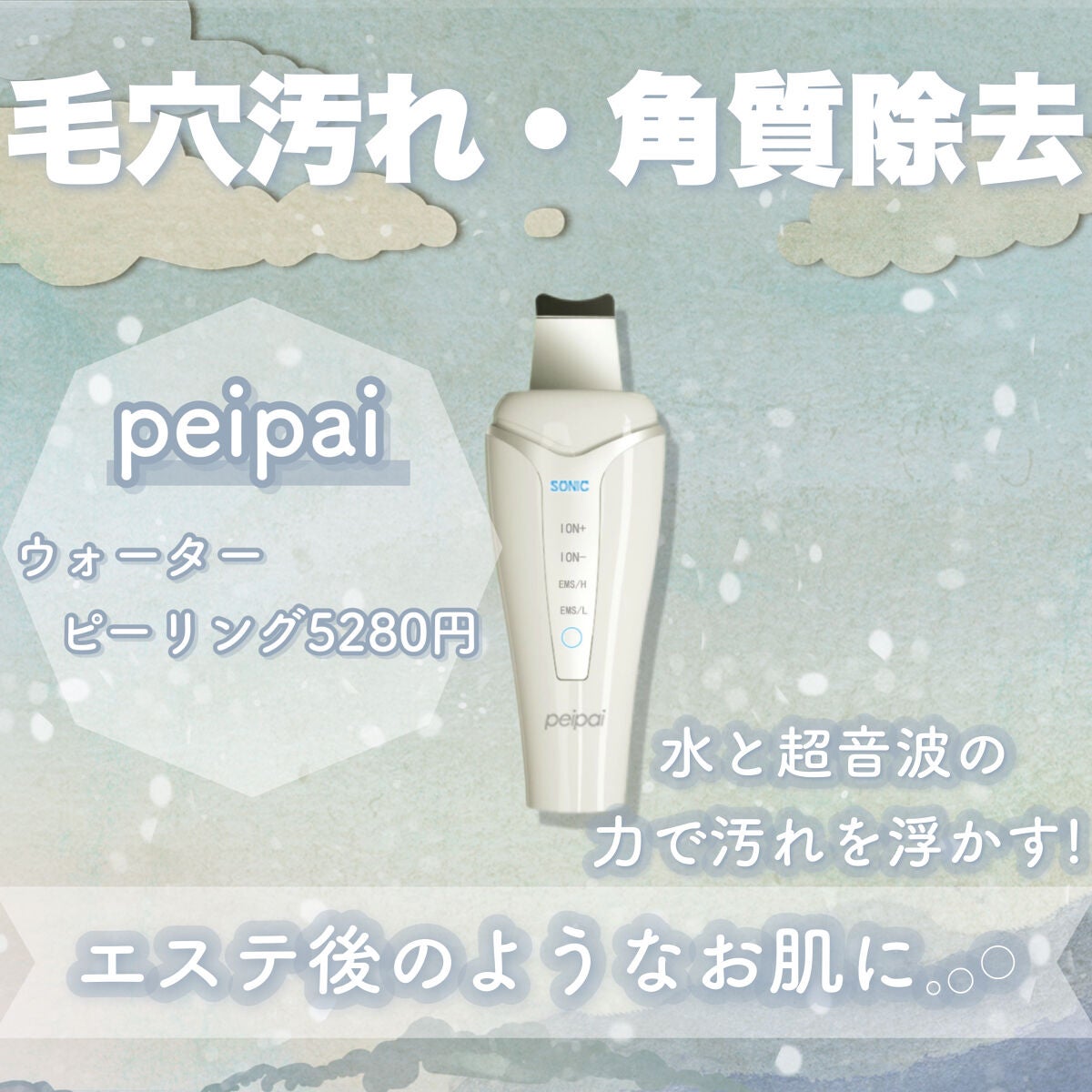 試してみた】LED多機能ウォーターピーリング peipaiのリアルな 試してみた】LED多機能ウォーターピーリング peipaiのリアルな