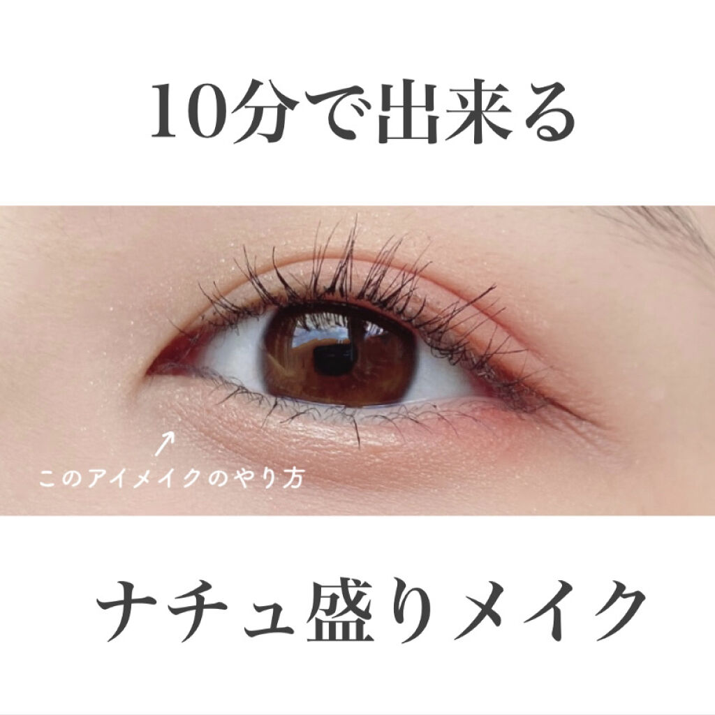 ＼ 10分でナチュ盛りメイク／
今回は｢10分で出来るナチュ盛りメイク｣をしてみました👏🏻

とっても簡単でサササッとできるアイメイクになっているので良ければ参考にしていただければ嬉しいです💁🏻‍♀️


今回使用したコスメ

︎︎
