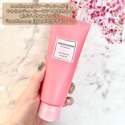 ゴマージュシュガー/meshimase/ボディスクラブを使ったクチコミ(2枚目)