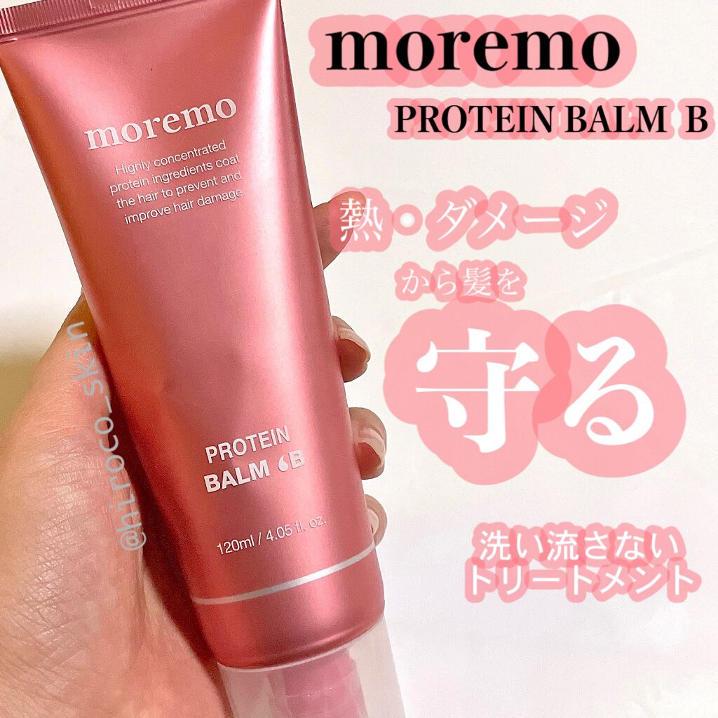 プロテインバーム B/moremo/アウトバストリートメントを使ったクチコミ(1枚目)