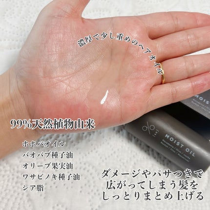 碧 モイストオイル〈金木犀〉/碧(ao)/アウトバストリートメントを使ったクチコミ(2枚目)