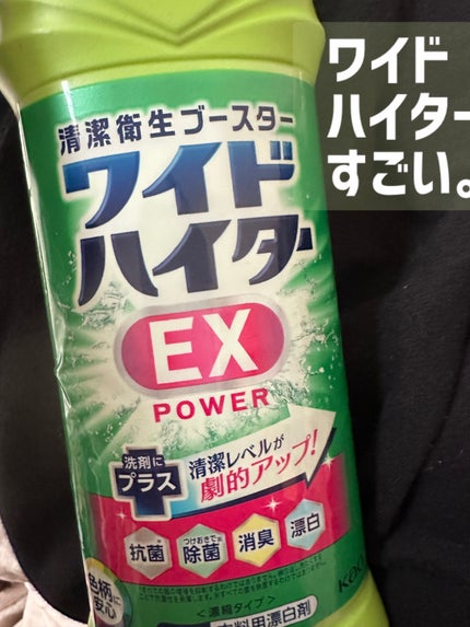 ワイドハイター EXパワー/ワイドハイター/その他ランドリー用品を使ったクチコミ(1枚目)