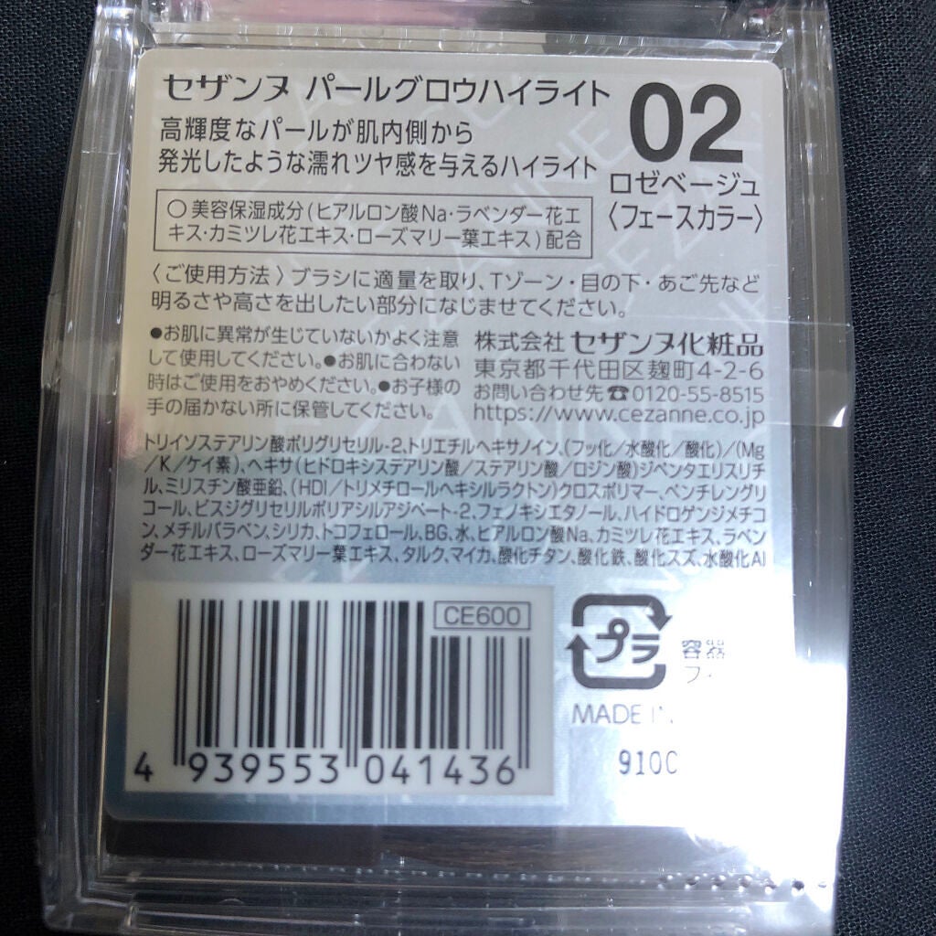 パールグロウハイライト/CEZANNE/パウダーハイライトを使ったクチコミ(2枚目)