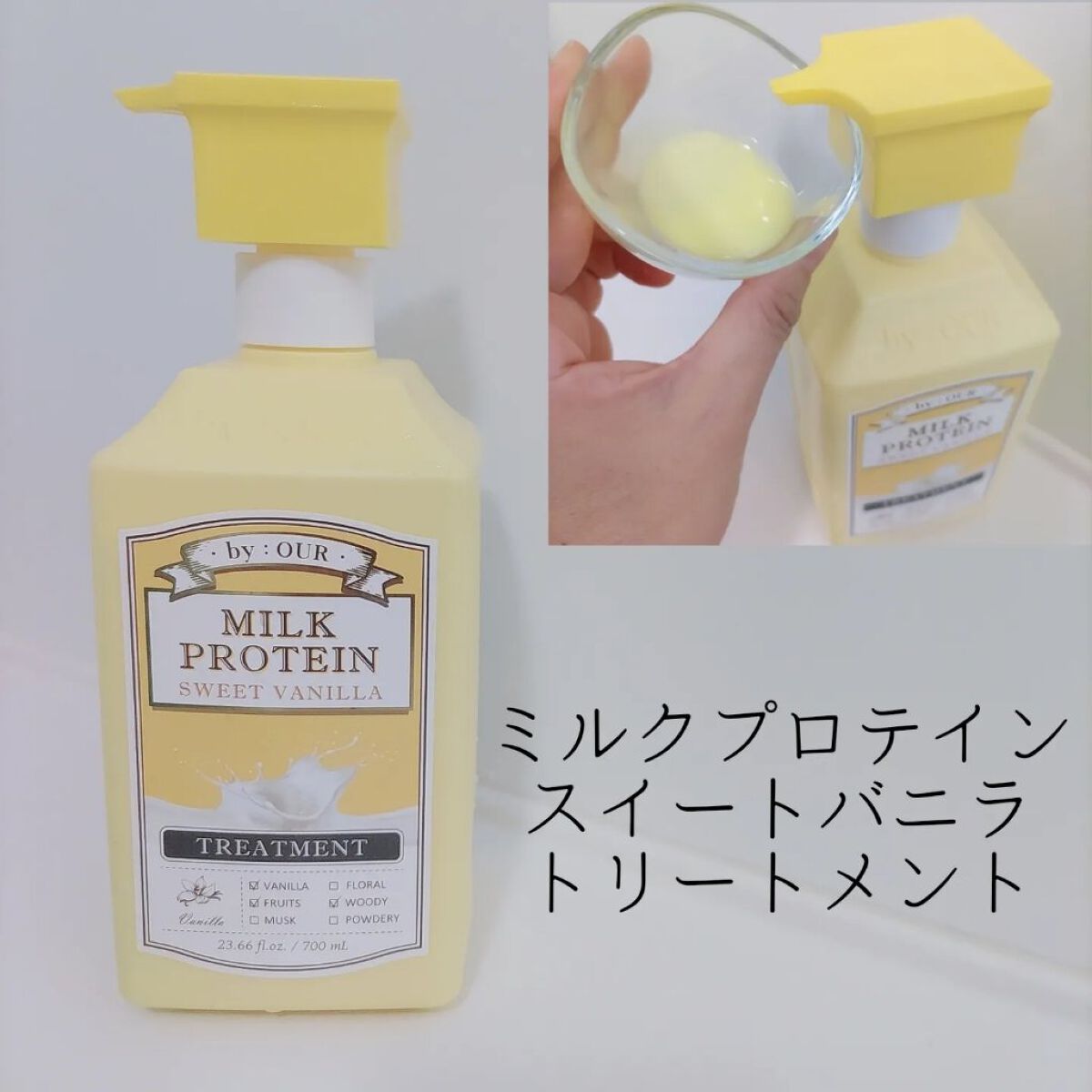 ミルクプロテイン シャンプー/ トリートメント スイートバニラ/by : OUR/サロンシャンプーを使ったクチコミ（3枚目）