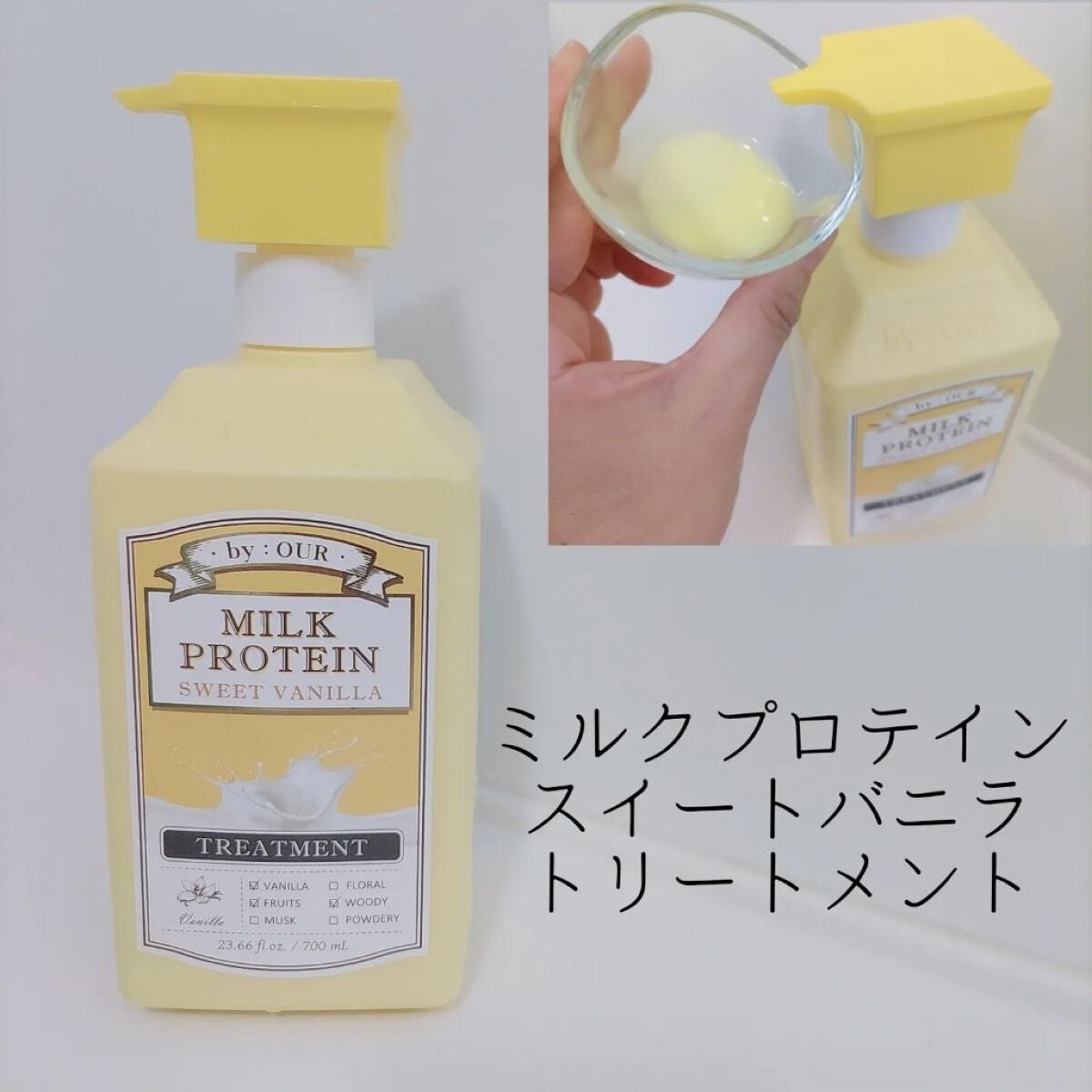 ミルクプロテイン シャンプー/ トリートメント スイートバニラ/by : OUR/サロンシャンプーを使ったクチコミ(3枚目)
