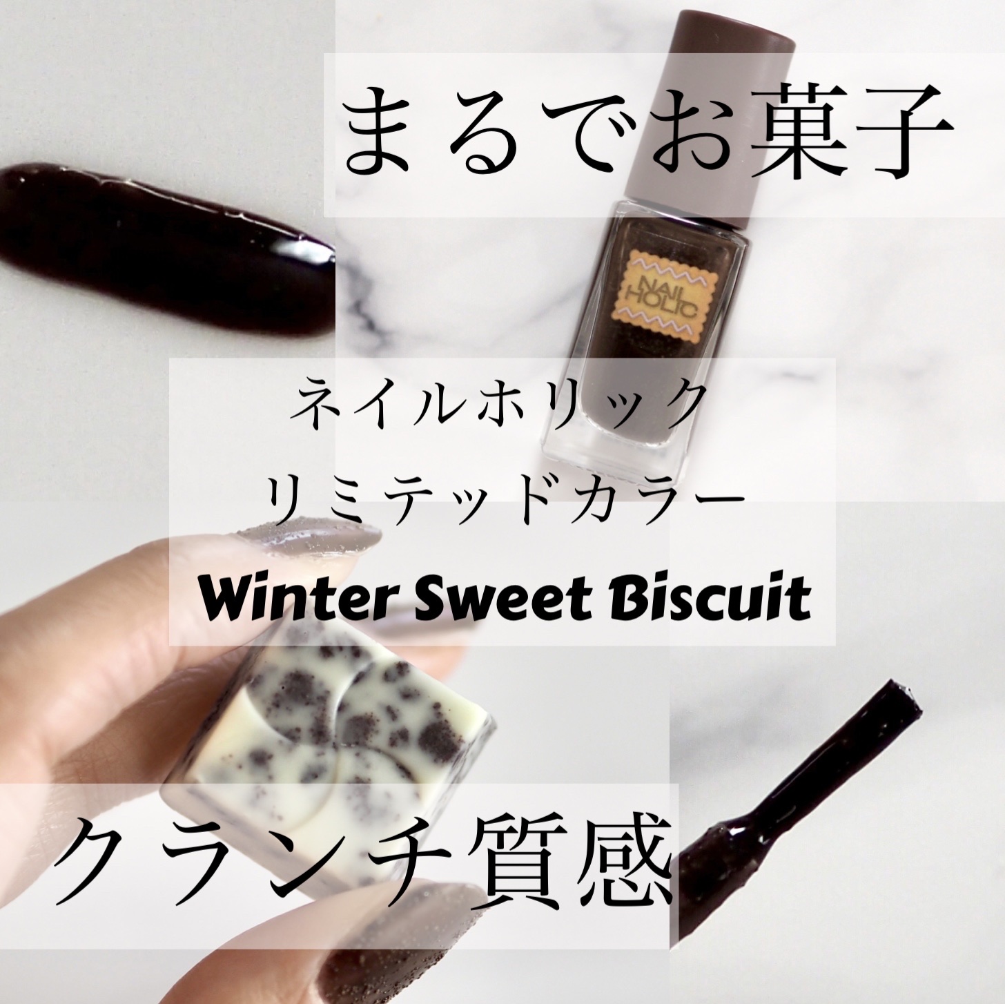 ネイルホリック リミテッドカラー Winter Sweet Biscuit BR341 ダークアーモンド /ネイルホリック/マニキュアを使ったクチコミ（1枚目）