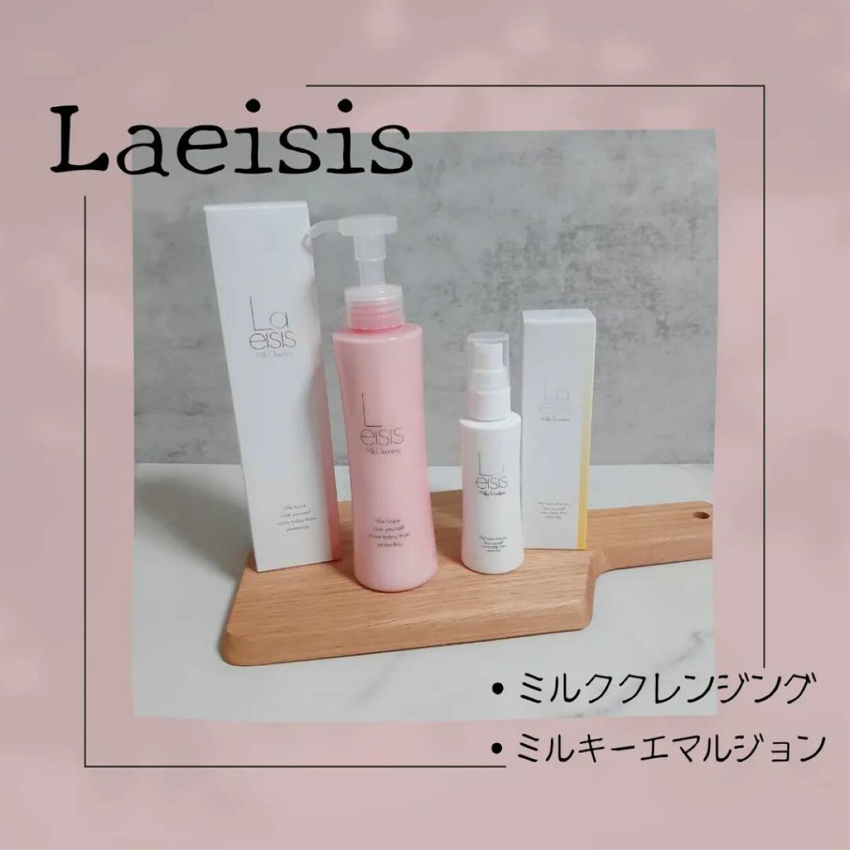 ミルキーエマルジョン/Laeisis/乳液を使ったクチコミ（1枚目）