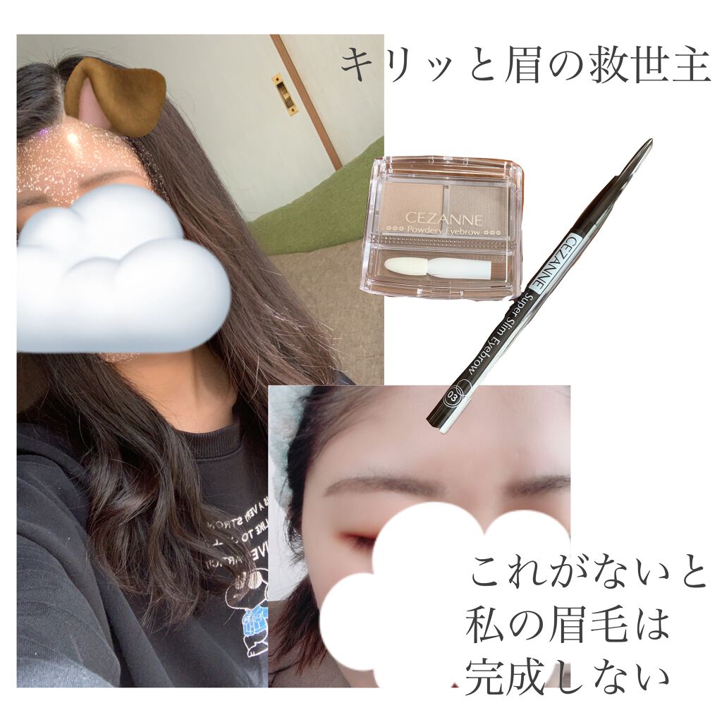 超細芯アイブロウ/CEZANNE/アイブロウペンシルを使ったクチコミ(1枚目)
