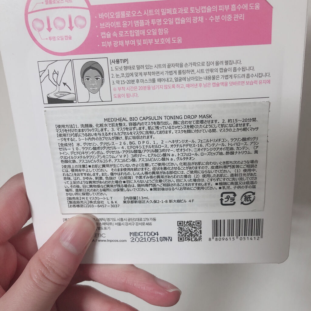バイオカプセルイン トーニングドロップマスク/MEDIHEAL/シートマスク・パックを使ったクチコミ（2枚目）