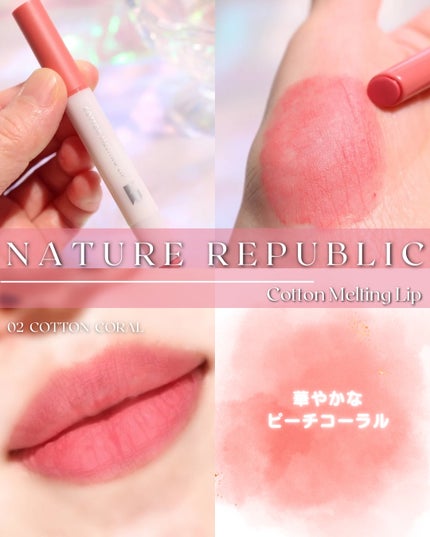 コットンメルティングリップ/ネイチャーリパブリック/口紅を使ったクチコミ(6枚目)