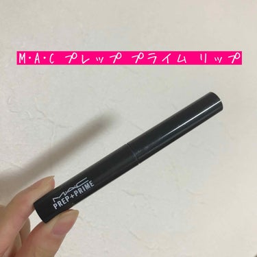 M･A･Cのベストセラー商品
プレップ プライム リップ！
リップベース（リップ下地）です。

使用感は、塗り心地はなめらかなリップで唇をしっとりと保湿してくれるけれど、
つけてもテカらない！
さらに後